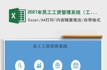 2025年员工工资管理系统（工资福利+考勤明细）