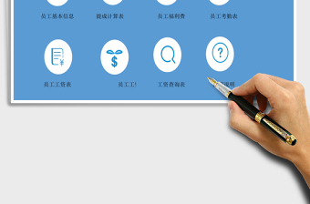 2025年员工工资管理系统（工资福利+考勤明细）