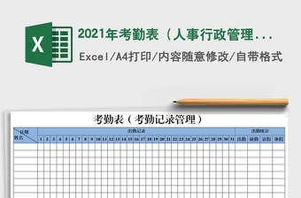 2025年考勤表（人事行政管理表格）