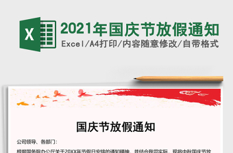 2025年国庆节放假通知