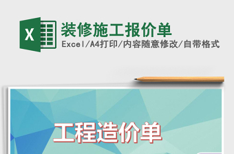 装修施工报价单