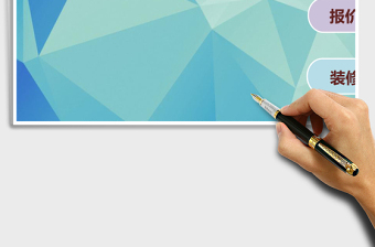 装修施工报价单