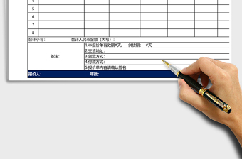 2025报价单excel模板