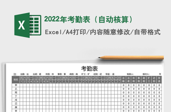 2025年考勤表（自动核算）