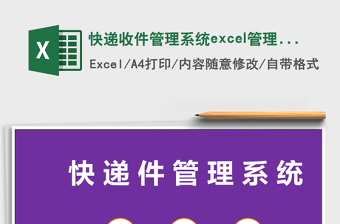 快递收件管理系统下载excel管理系统下载