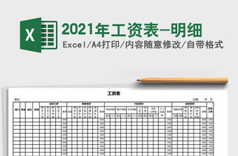 2025年工资表-明细