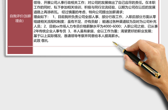 2025年加薪申请表-行政管理