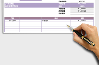 公司服务发票表excel模板