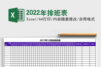 2025年排班表