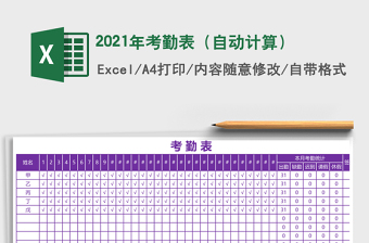2025年考勤表（自动计算）