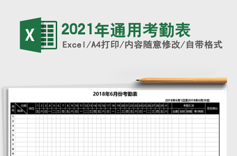 2025年通用考勤表