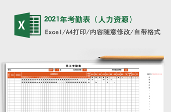 2025年考勤表（人力资源）