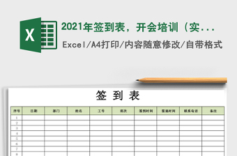 2025年签到表，开会培训（实用版）