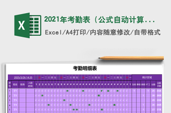 2025考勤公式大全excel表格