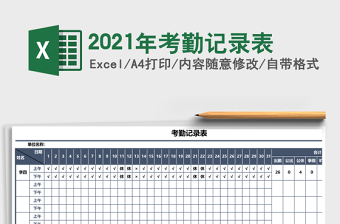 2025年考勤记录表