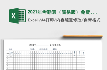 2025年考勤表（简易版）