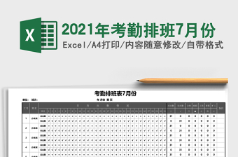 2025年考勤排班7月份