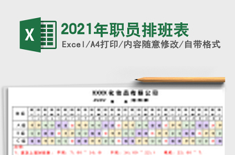 2025年职员排班表