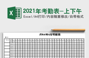 2025年考勤表-上下午