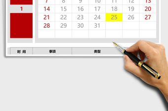 2025年日历提醒表