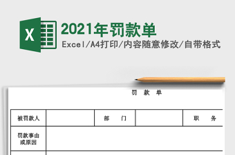 2025年罚款单