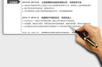 2025黑色简约会计专员excel简历表格模板