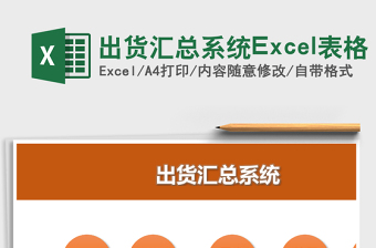 出货汇总系统下载