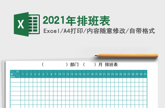 2025年排班表
