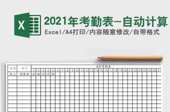 2025年考勤表-自动计算