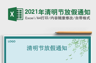 2025年清明节放假通知