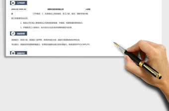 2025年人事行政求职简历