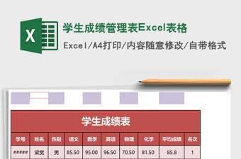 学生成绩管理表下载