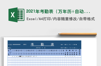 2025年考勤表（万年历+自动统计）