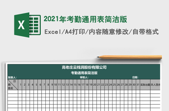 2025年考勤通用表简洁版