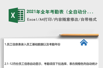 全年考勤表（全自动分析统计）