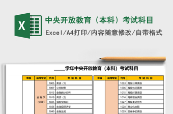 2025中央开放教育（本科）考试科目