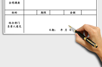 2025年合同明细登记表