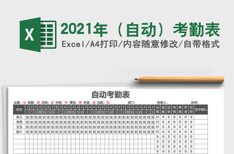 2025年（自动）考勤表