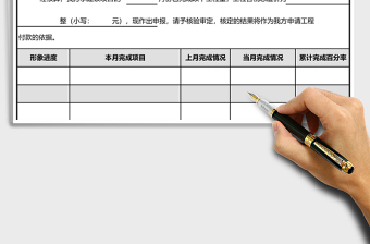 现场工程量确认报审表