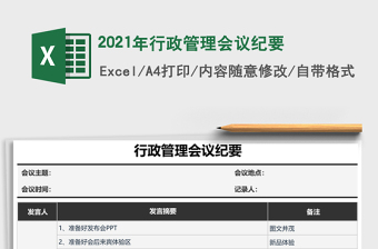 2025年行政管理会议纪要