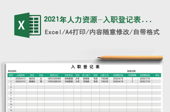 2025年人力资源-入职登记表