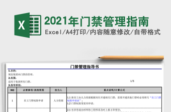 2025年门禁管理指南