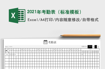 2025年考勤表（标准模板）