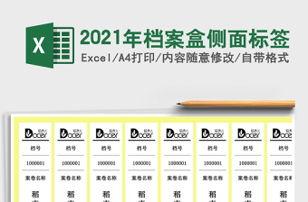 2025年档案盒侧面标签