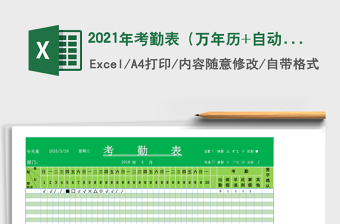 2025年考勤表（万年历+自动统计）