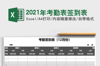 2025年考勤表签到表