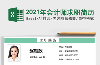 2025年会计师求职简历