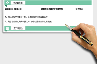 2025年会计师求职简历