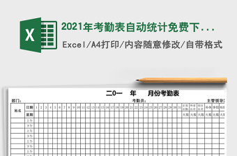 2025年考勤表自动统计
