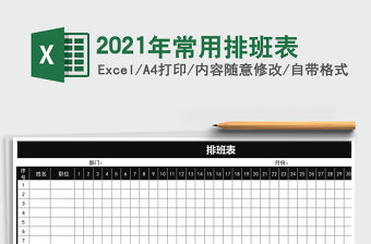 2025年常用排班表